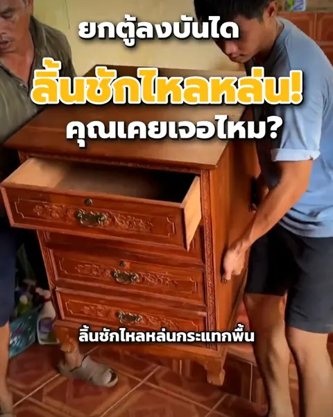 คลิปสั้นขนย้าย Bangkok Moving: ยกตู้ลิ้นชักลงบันได แล้วลิ้นชักไหลหล่นกระแทกพื้น คุณเคยเจอไหม? 🗄️📦