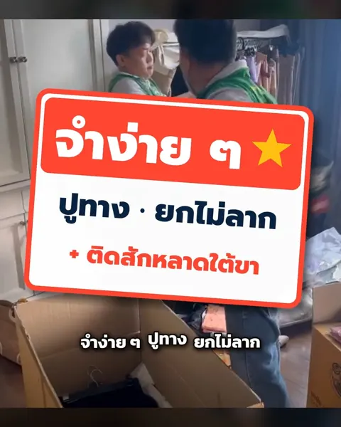 คลิปสั้นขนย้าย Bangkok Moving: ขนเฟอร์นิเจอร์เข้าบ้านใหม่ แล้วพื้นเป็นรอยลากยาว คุณเคยเจอไหม? 🪵📦